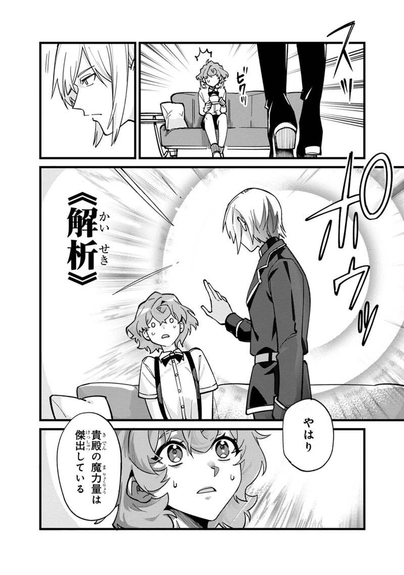 僕のかわいい娘は双子の賢者　～特技がデバフの底辺黒魔導士、育てた双子の娘がＳランクの大賢者になってしまう～;Bokunokawaīmusumewafutagonokenja~tokugigadebafunoteihenkuromadō-shi 第66話 - 10