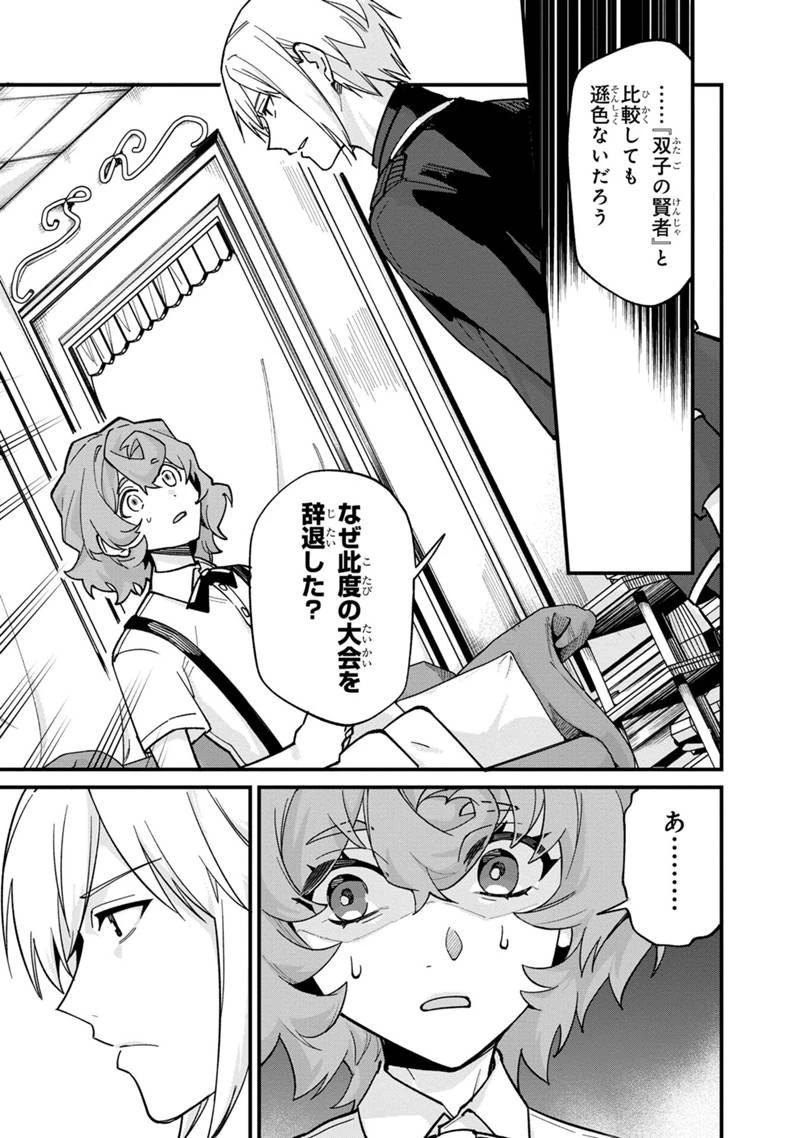僕のかわいい娘は双子の賢者　～特技がデバフの底辺黒魔導士、育てた双子の娘がＳランクの大賢者になってしまう～;Bokunokawaīmusumewafutagonokenja~tokugigadebafunoteihenkuromadō-shi 第66話 - 11