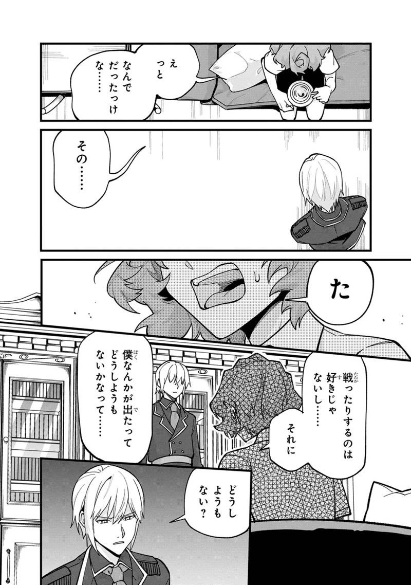 僕のかわいい娘は双子の賢者　～特技がデバフの底辺黒魔導士、育てた双子の娘がＳランクの大賢者になってしまう～;Bokunokawaīmusumewafutagonokenja~tokugigadebafunoteihenkuromadō-shi 第66話 - 12