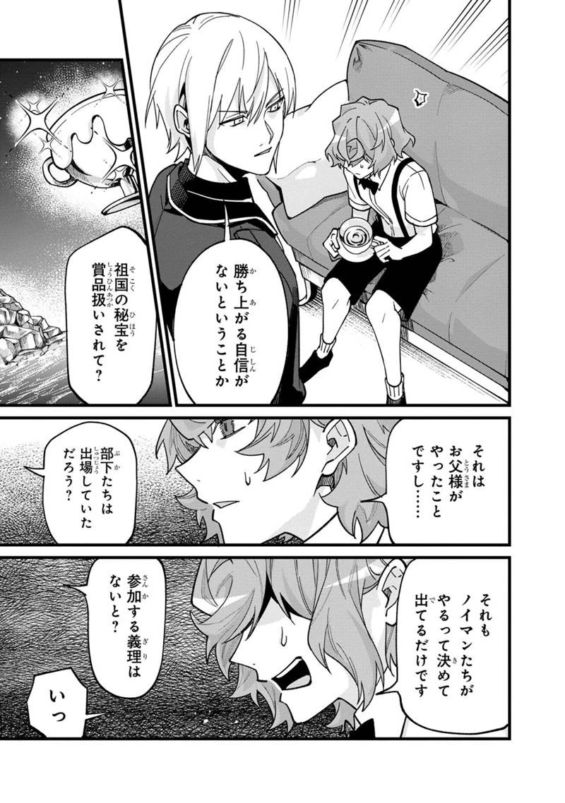 僕のかわいい娘は双子の賢者　～特技がデバフの底辺黒魔導士、育てた双子の娘がＳランクの大賢者になってしまう～;Bokunokawaīmusumewafutagonokenja~tokugigadebafunoteihenkuromadō-shi 第66話 - 13
