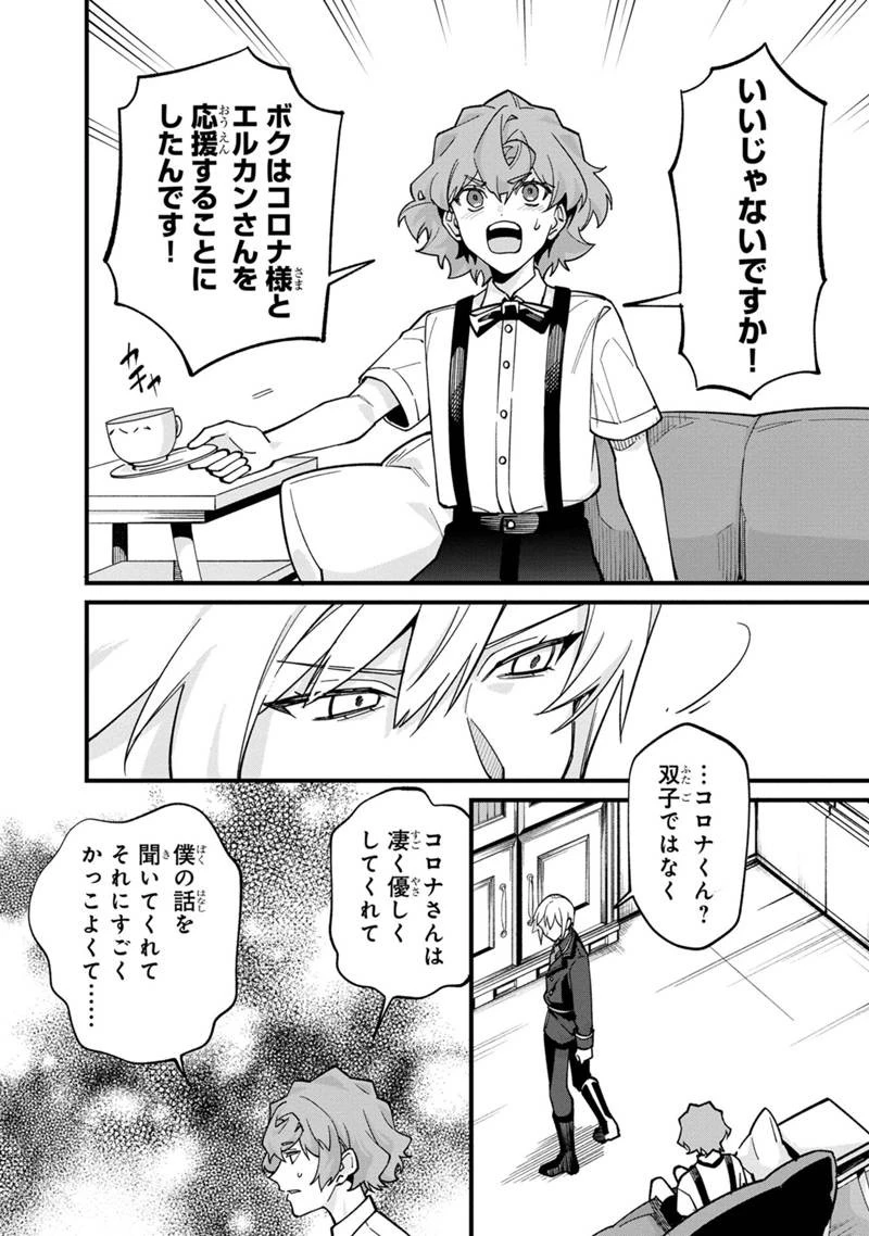 僕のかわいい娘は双子の賢者　～特技がデバフの底辺黒魔導士、育てた双子の娘がＳランクの大賢者になってしまう～;Bokunokawaīmusumewafutagonokenja~tokugigadebafunoteihenkuromadō-shi 第66話 - 14
