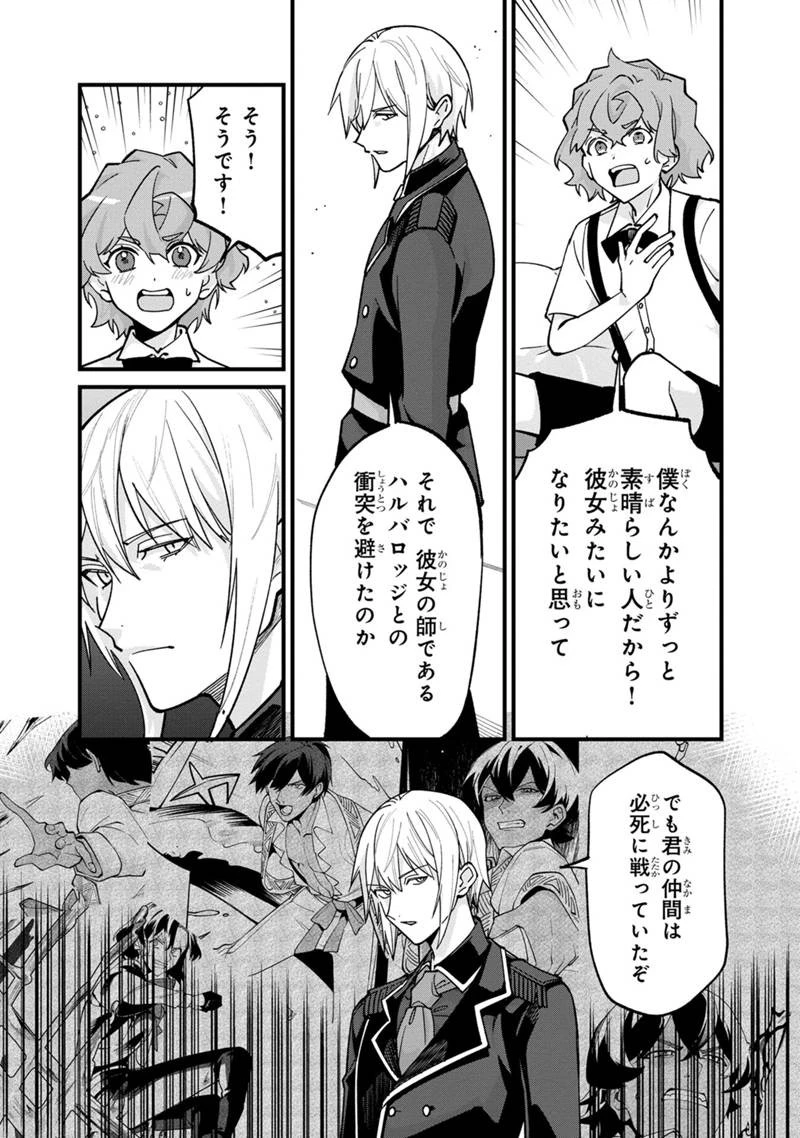 僕のかわいい娘は双子の賢者　～特技がデバフの底辺黒魔導士、育てた双子の娘がＳランクの大賢者になってしまう～;Bokunokawaīmusumewafutagonokenja~tokugigadebafunoteihenkuromadō-shi 第66話 - 15