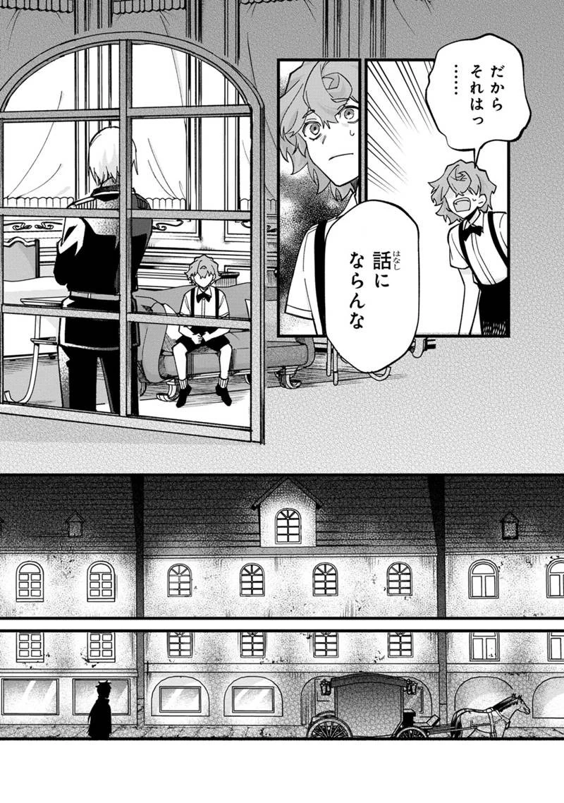 僕のかわいい娘は双子の賢者　～特技がデバフの底辺黒魔導士、育てた双子の娘がＳランクの大賢者になってしまう～;Bokunokawaīmusumewafutagonokenja~tokugigadebafunoteihenkuromadō-shi 第66話 - 16