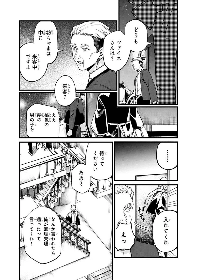 僕のかわいい娘は双子の賢者　～特技がデバフの底辺黒魔導士、育てた双子の娘がＳランクの大賢者になってしまう～;Bokunokawaīmusumewafutagonokenja~tokugigadebafunoteihenkuromadō-shi 第66話 - 17