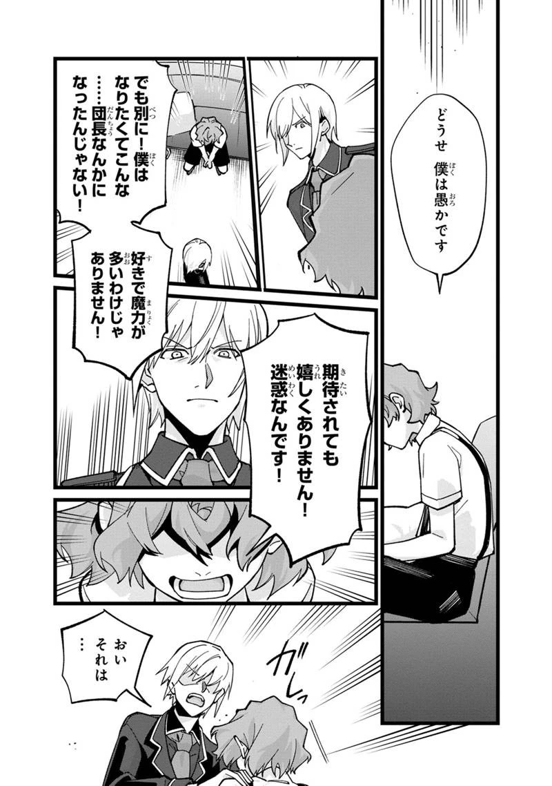 僕のかわいい娘は双子の賢者　～特技がデバフの底辺黒魔導士、育てた双子の娘がＳランクの大賢者になってしまう～;Bokunokawaīmusumewafutagonokenja~tokugigadebafunoteihenkuromadō-shi 第66話 - 18