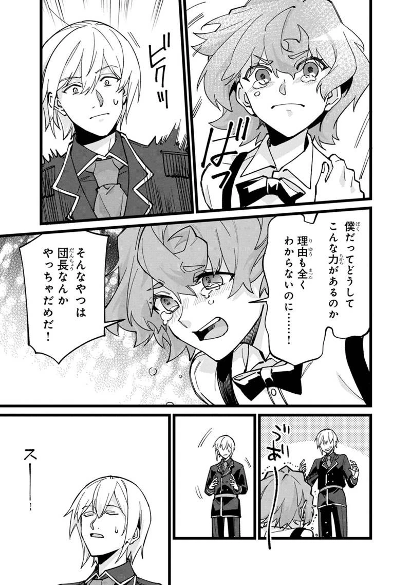 僕のかわいい娘は双子の賢者　～特技がデバフの底辺黒魔導士、育てた双子の娘がＳランクの大賢者になってしまう～;Bokunokawaīmusumewafutagonokenja~tokugigadebafunoteihenkuromadō-shi 第66話 - 19