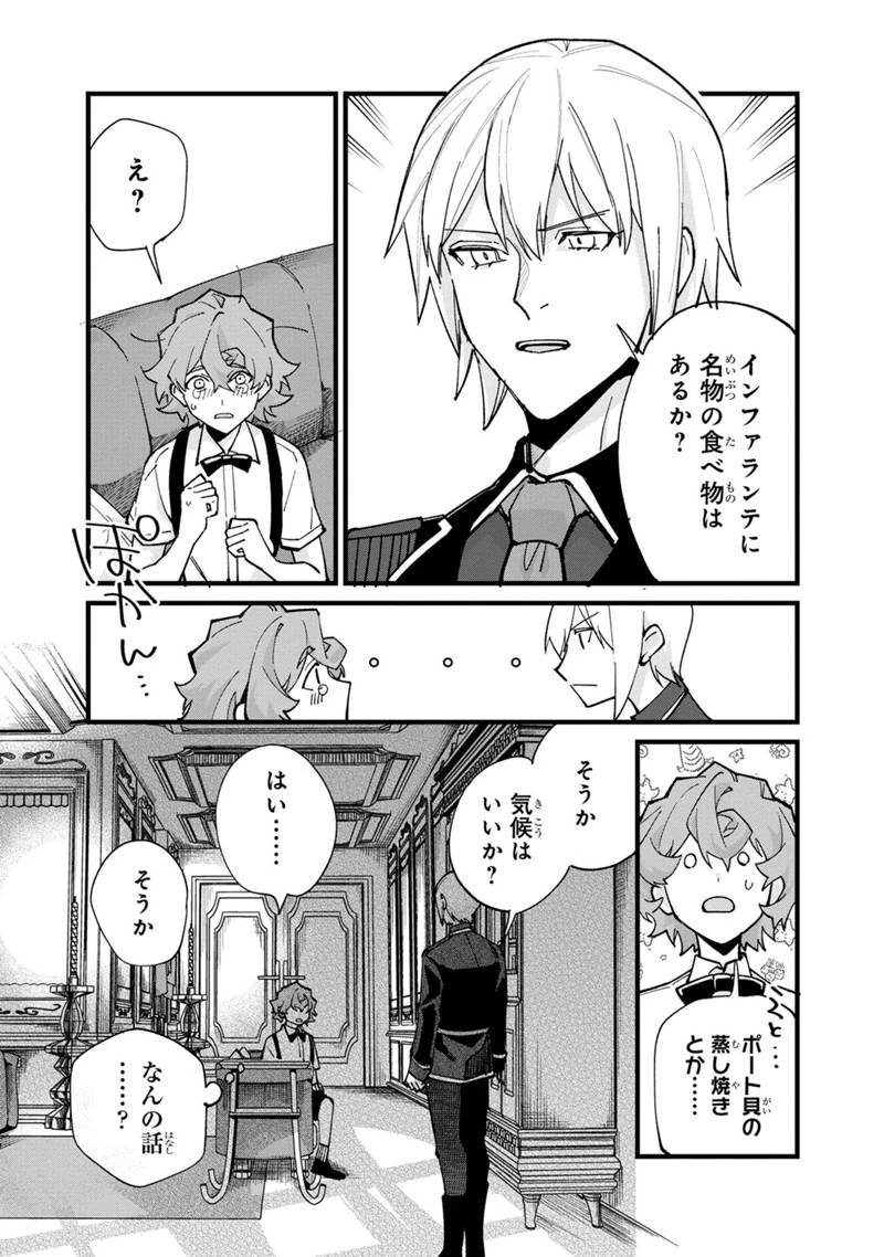 僕のかわいい娘は双子の賢者　～特技がデバフの底辺黒魔導士、育てた双子の娘がＳランクの大賢者になってしまう～;Bokunokawaīmusumewafutagonokenja~tokugigadebafunoteihenkuromadō-shi 第66話 - 20