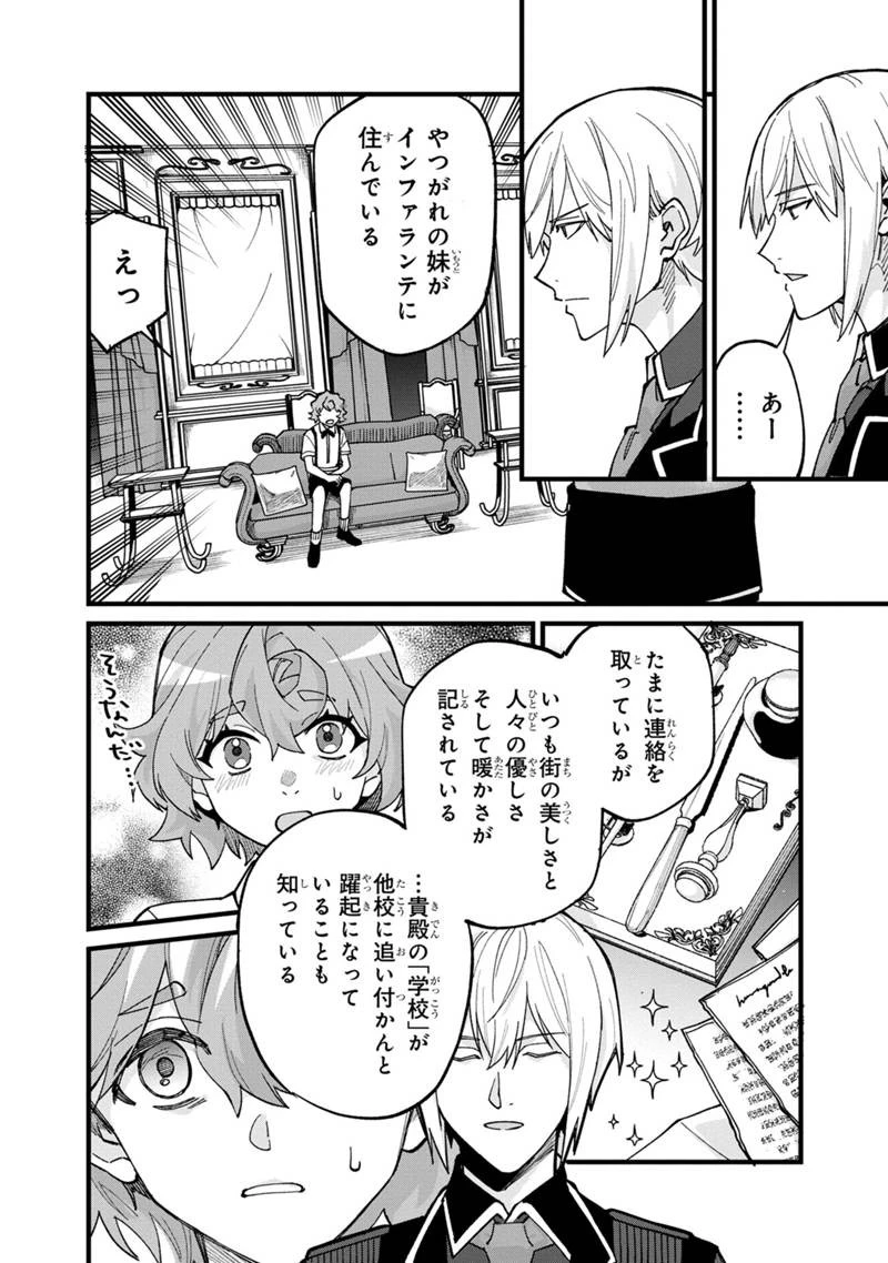 僕のかわいい娘は双子の賢者　～特技がデバフの底辺黒魔導士、育てた双子の娘がＳランクの大賢者になってしまう～;Bokunokawaīmusumewafutagonokenja~tokugigadebafunoteihenkuromadō-shi 第66話 - 21