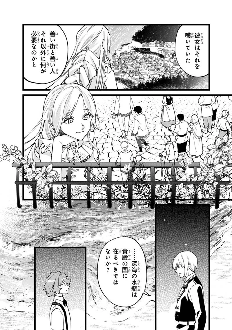 僕のかわいい娘は双子の賢者　～特技がデバフの底辺黒魔導士、育てた双子の娘がＳランクの大賢者になってしまう～;Bokunokawaīmusumewafutagonokenja~tokugigadebafunoteihenkuromadō-shi 第66話 - 22
