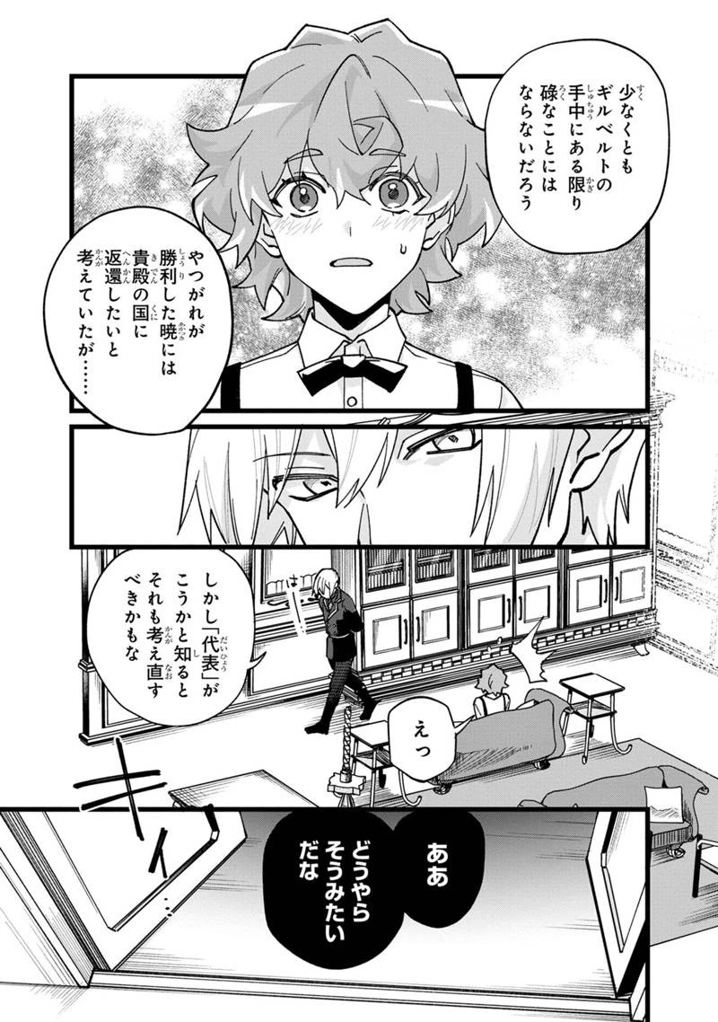 僕のかわいい娘は双子の賢者　～特技がデバフの底辺黒魔導士、育てた双子の娘がＳランクの大賢者になってしまう～;Bokunokawaīmusumewafutagonokenja~tokugigadebafunoteihenkuromadō-shi 第66話 - 23