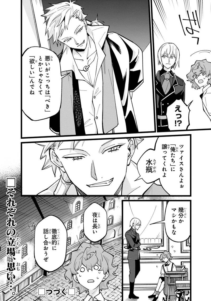 僕のかわいい娘は双子の賢者　～特技がデバフの底辺黒魔導士、育てた双子の娘がＳランクの大賢者になってしまう～;Bokunokawaīmusumewafutagonokenja~tokugigadebafunoteihenkuromadō-shi 第66話 - 24