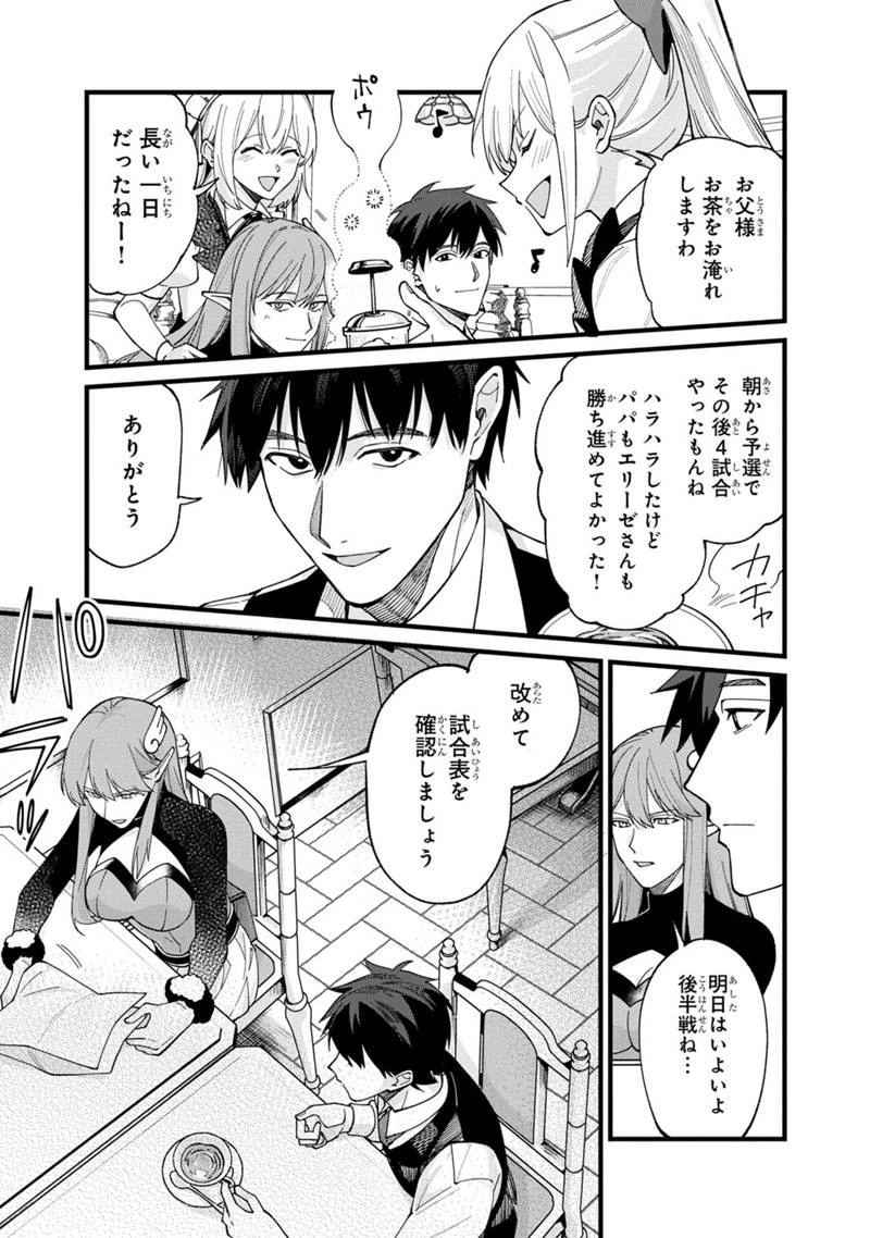 僕のかわいい娘は双子の賢者　～特技がデバフの底辺黒魔導士、育てた双子の娘がＳランクの大賢者になってしまう～;Bokunokawaīmusumewafutagonokenja~tokugigadebafunoteihenkuromadō-shi 第68話 - 3