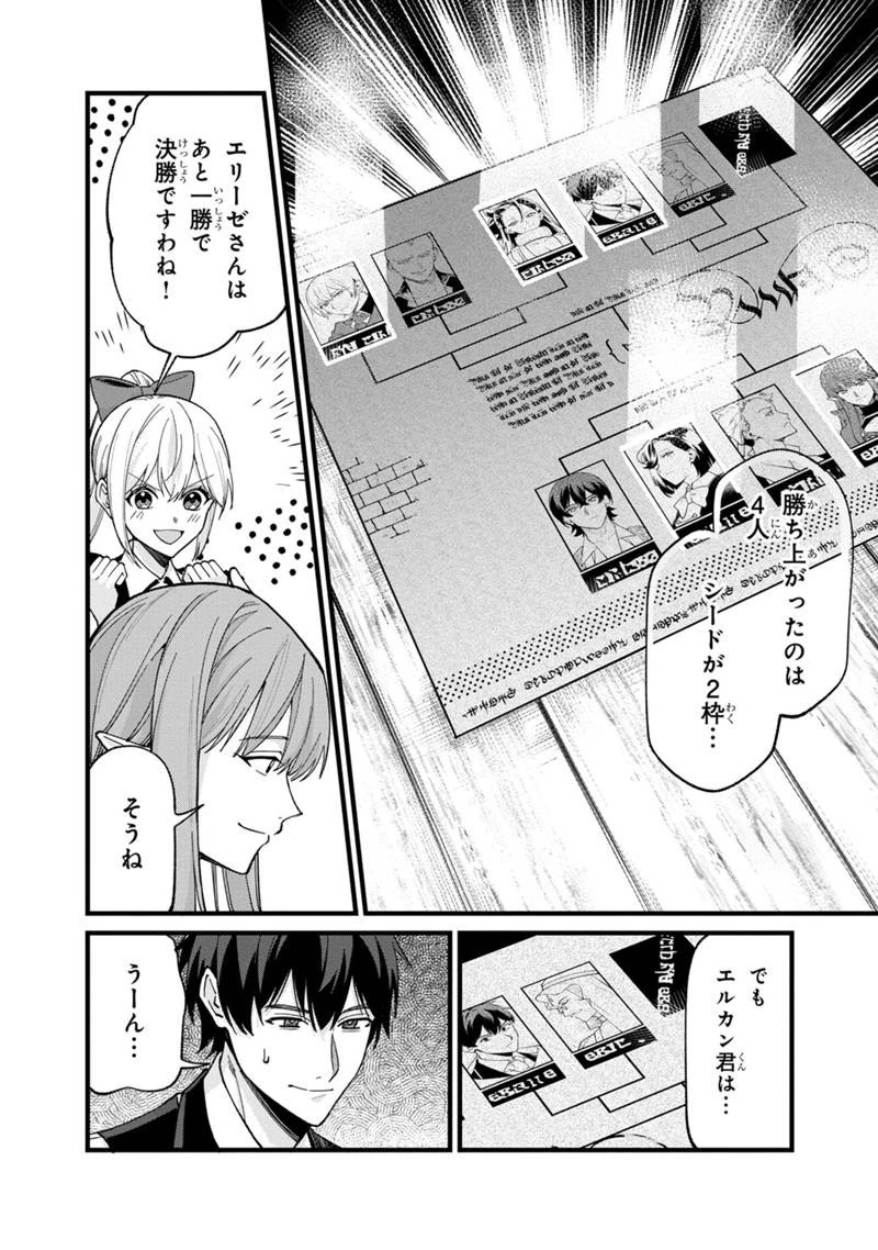 僕のかわいい娘は双子の賢者　～特技がデバフの底辺黒魔導士、育てた双子の娘がＳランクの大賢者になってしまう～;Bokunokawaīmusumewafutagonokenja~tokugigadebafunoteihenkuromadō-shi 第68話 - 4