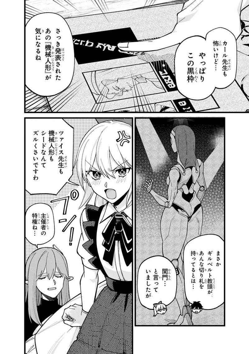僕のかわいい娘は双子の賢者　～特技がデバフの底辺黒魔導士、育てた双子の娘がＳランクの大賢者になってしまう～;Bokunokawaīmusumewafutagonokenja~tokugigadebafunoteihenkuromadō-shi 第68話 - 5