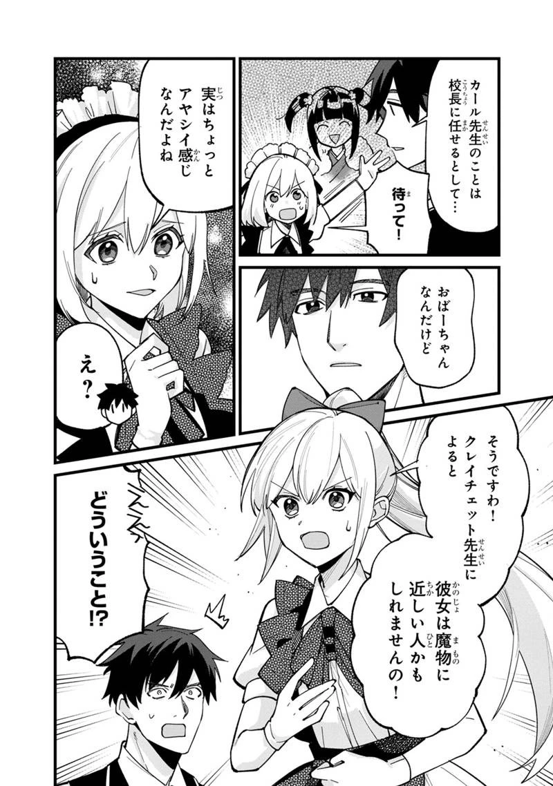 僕のかわいい娘は双子の賢者　～特技がデバフの底辺黒魔導士、育てた双子の娘がＳランクの大賢者になってしまう～;Bokunokawaīmusumewafutagonokenja~tokugigadebafunoteihenkuromadō-shi 第68話 - 6