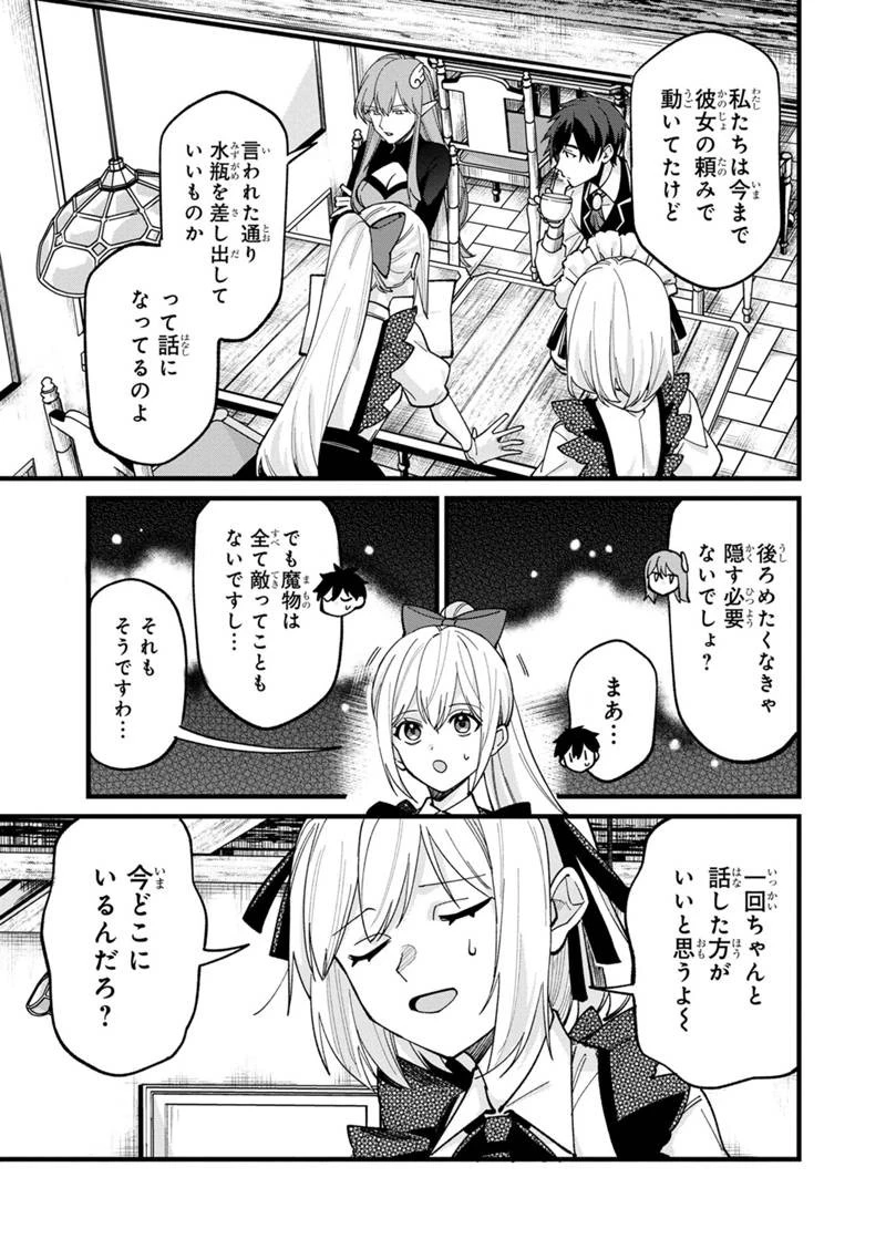 僕のかわいい娘は双子の賢者　～特技がデバフの底辺黒魔導士、育てた双子の娘がＳランクの大賢者になってしまう～;Bokunokawaīmusumewafutagonokenja~tokugigadebafunoteihenkuromadō-shi 第68話 - 7