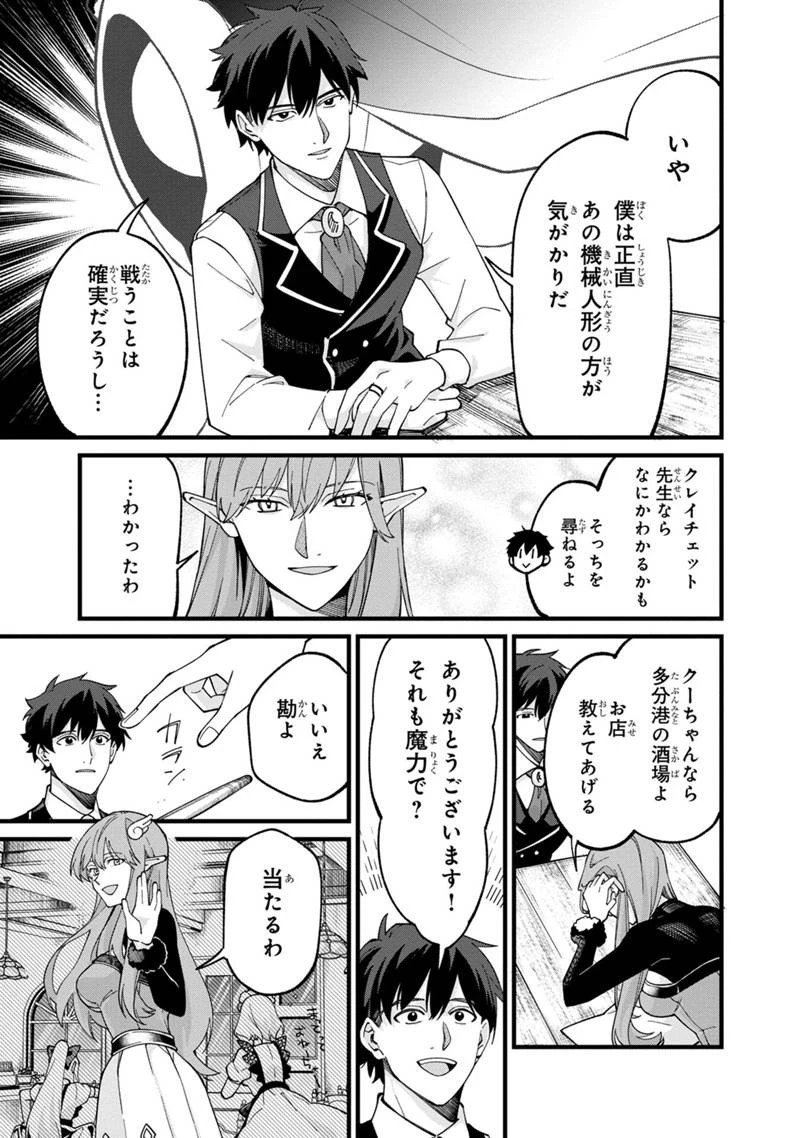 僕のかわいい娘は双子の賢者　～特技がデバフの底辺黒魔導士、育てた双子の娘がＳランクの大賢者になってしまう～;Bokunokawaīmusumewafutagonokenja~tokugigadebafunoteihenkuromadō-shi 第68話 - 9