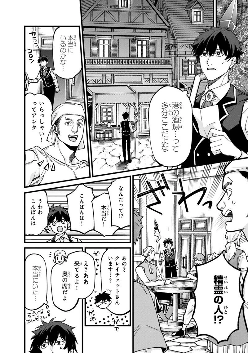 僕のかわいい娘は双子の賢者　～特技がデバフの底辺黒魔導士、育てた双子の娘がＳランクの大賢者になってしまう～;Bokunokawaīmusumewafutagonokenja~tokugigadebafunoteihenkuromadō-shi 第68話 - 10