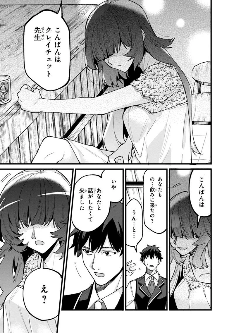 僕のかわいい娘は双子の賢者　～特技がデバフの底辺黒魔導士、育てた双子の娘がＳランクの大賢者になってしまう～;Bokunokawaīmusumewafutagonokenja~tokugigadebafunoteihenkuromadō-shi 第68話 - 11