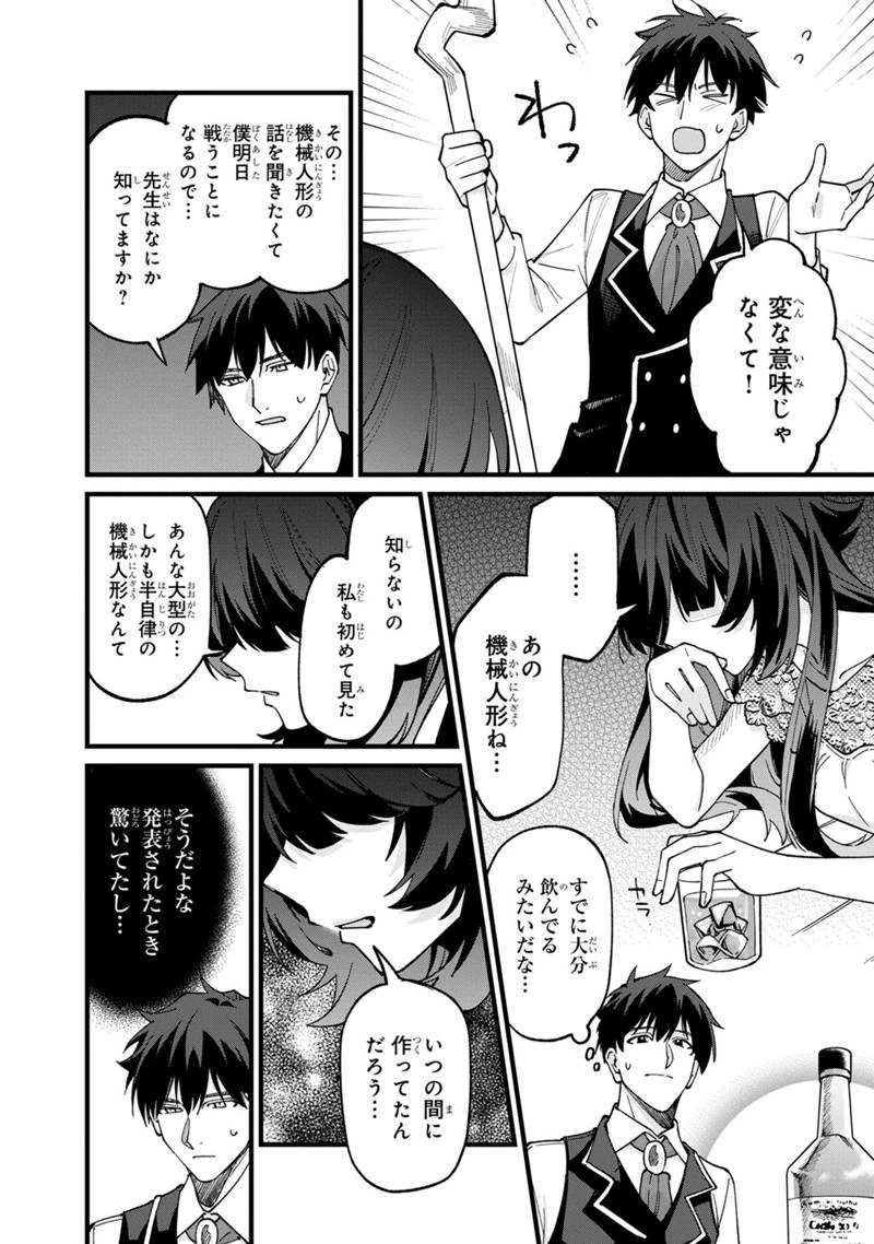 僕のかわいい娘は双子の賢者　～特技がデバフの底辺黒魔導士、育てた双子の娘がＳランクの大賢者になってしまう～;Bokunokawaīmusumewafutagonokenja~tokugigadebafunoteihenkuromadō-shi 第68話 - 12