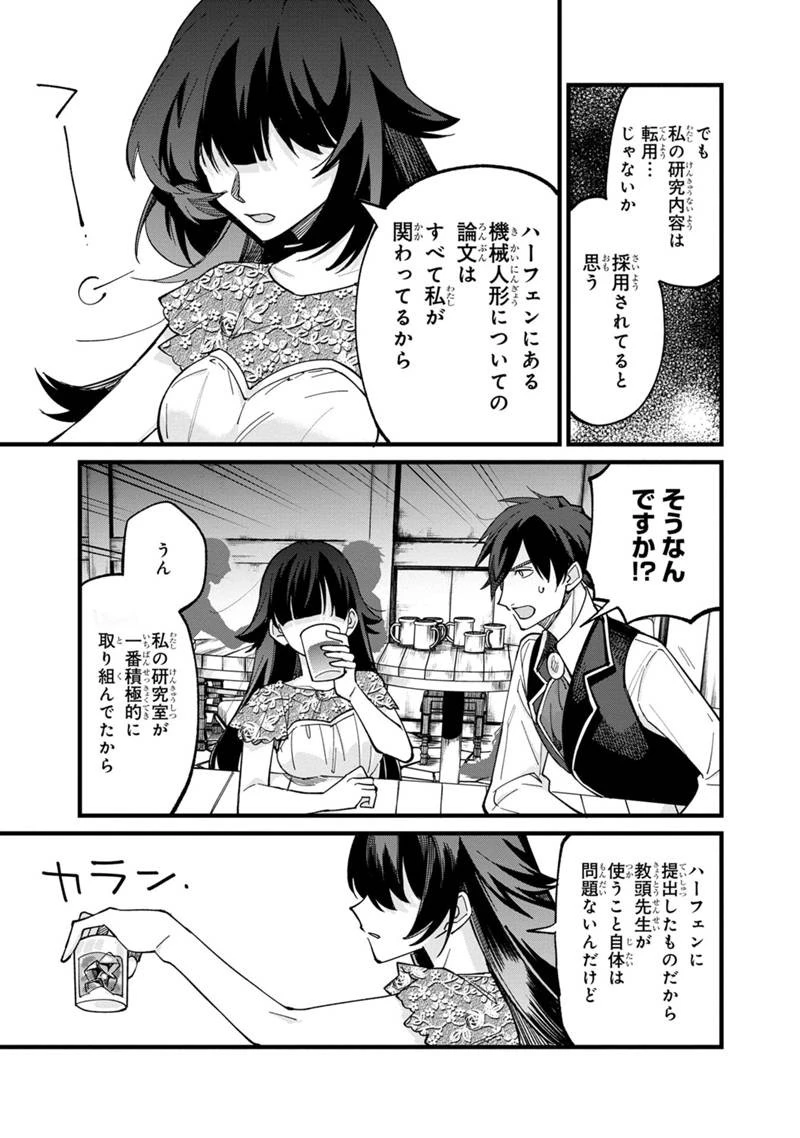 僕のかわいい娘は双子の賢者　～特技がデバフの底辺黒魔導士、育てた双子の娘がＳランクの大賢者になってしまう～;Bokunokawaīmusumewafutagonokenja~tokugigadebafunoteihenkuromadō-shi 第68話 - 13