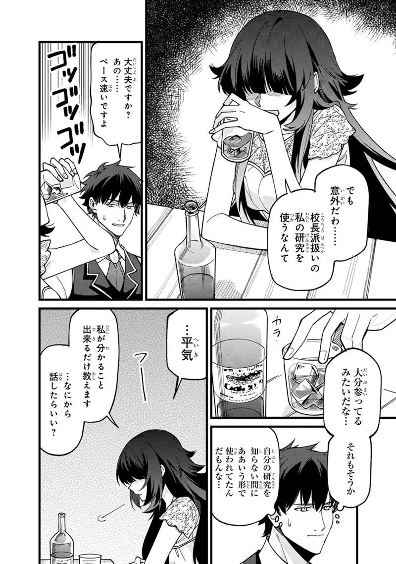 僕のかわいい娘は双子の賢者　～特技がデバフの底辺黒魔導士、育てた双子の娘がＳランクの大賢者になってしまう～;Bokunokawaīmusumewafutagonokenja~tokugigadebafunoteihenkuromadō-shi 第68話 - 14