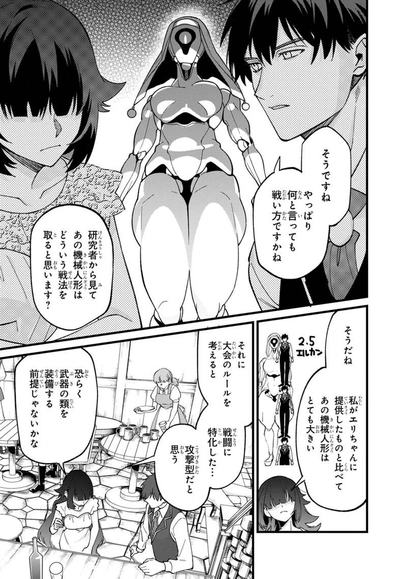 僕のかわいい娘は双子の賢者　～特技がデバフの底辺黒魔導士、育てた双子の娘がＳランクの大賢者になってしまう～;Bokunokawaīmusumewafutagonokenja~tokugigadebafunoteihenkuromadō-shi 第68話 - 15