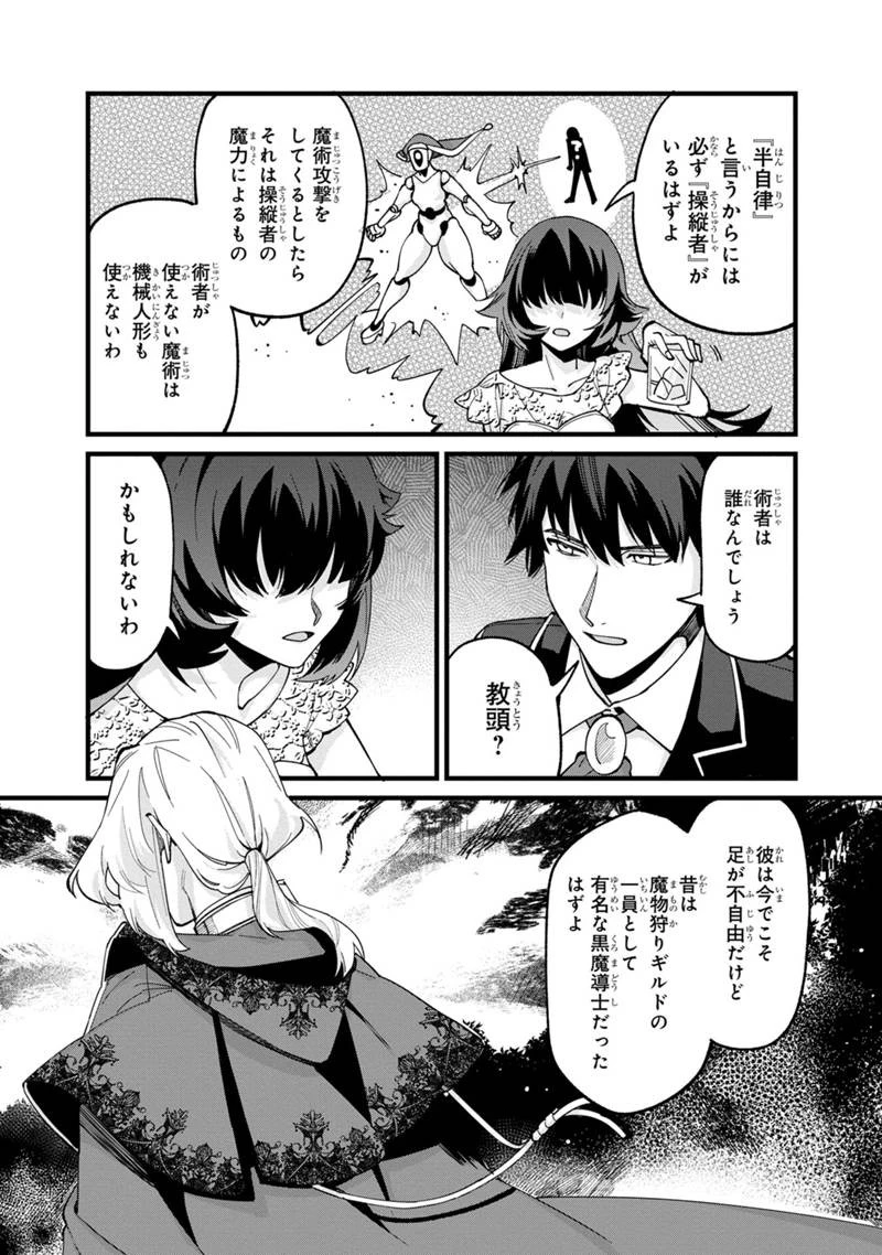 僕のかわいい娘は双子の賢者　～特技がデバフの底辺黒魔導士、育てた双子の娘がＳランクの大賢者になってしまう～;Bokunokawaīmusumewafutagonokenja~tokugigadebafunoteihenkuromadō-shi 第68話 - 16