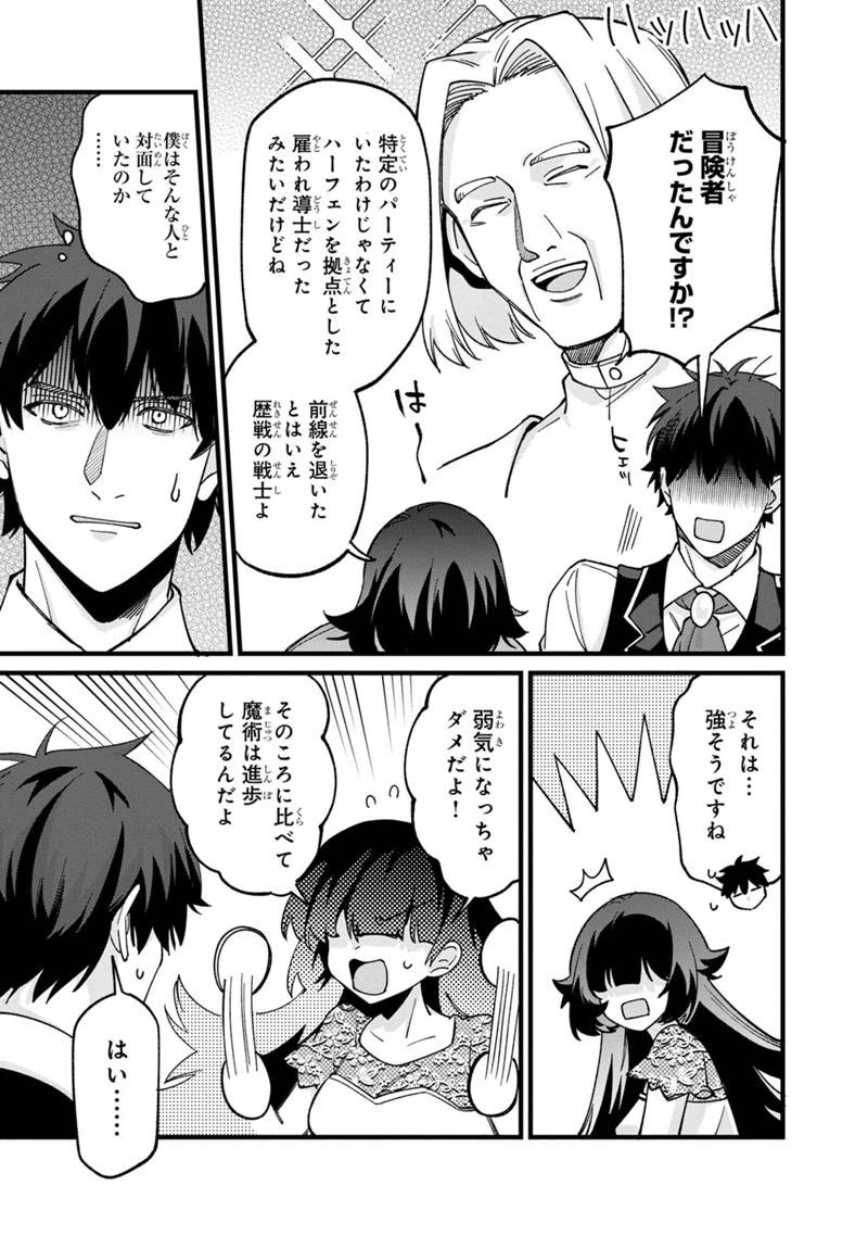 僕のかわいい娘は双子の賢者　～特技がデバフの底辺黒魔導士、育てた双子の娘がＳランクの大賢者になってしまう～;Bokunokawaīmusumewafutagonokenja~tokugigadebafunoteihenkuromadō-shi 第68話 - 17