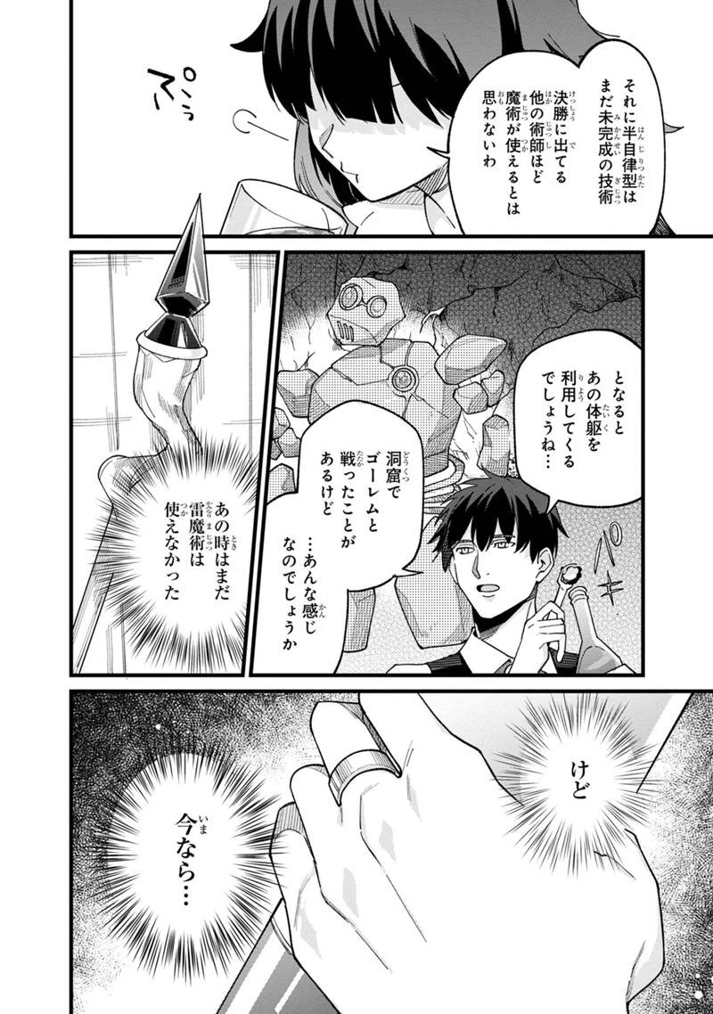僕のかわいい娘は双子の賢者　～特技がデバフの底辺黒魔導士、育てた双子の娘がＳランクの大賢者になってしまう～;Bokunokawaīmusumewafutagonokenja~tokugigadebafunoteihenkuromadō-shi 第68話 - 18