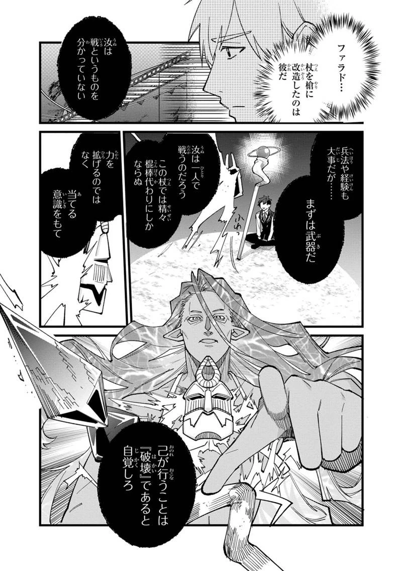 僕のかわいい娘は双子の賢者　～特技がデバフの底辺黒魔導士、育てた双子の娘がＳランクの大賢者になってしまう～;Bokunokawaīmusumewafutagonokenja~tokugigadebafunoteihenkuromadō-shi 第68話 - 19