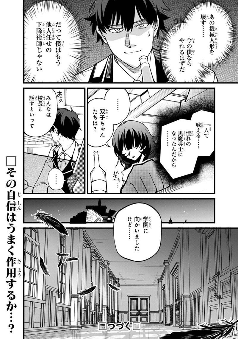僕のかわいい娘は双子の賢者　～特技がデバフの底辺黒魔導士、育てた双子の娘がＳランクの大賢者になってしまう～;Bokunokawaīmusumewafutagonokenja~tokugigadebafunoteihenkuromadō-shi 第68話 - 20