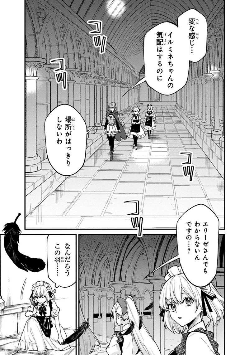 僕のかわいい娘は双子の賢者　～特技がデバフの底辺黒魔導士、育てた双子の娘がＳランクの大賢者になってしまう～;Bokunokawaīmusumewafutagonokenja~tokugigadebafunoteihenkuromadō-shi 第69話 - 1
