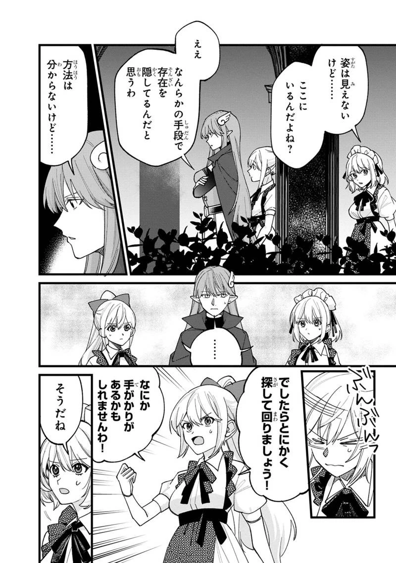 僕のかわいい娘は双子の賢者　～特技がデバフの底辺黒魔導士、育てた双子の娘がＳランクの大賢者になってしまう～;Bokunokawaīmusumewafutagonokenja~tokugigadebafunoteihenkuromadō-shi 第69話 - 2