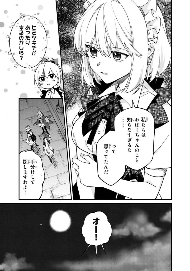 僕のかわいい娘は双子の賢者　～特技がデバフの底辺黒魔導士、育てた双子の娘がＳランクの大賢者になってしまう～;Bokunokawaīmusumewafutagonokenja~tokugigadebafunoteihenkuromadō-shi 第69話 - 3