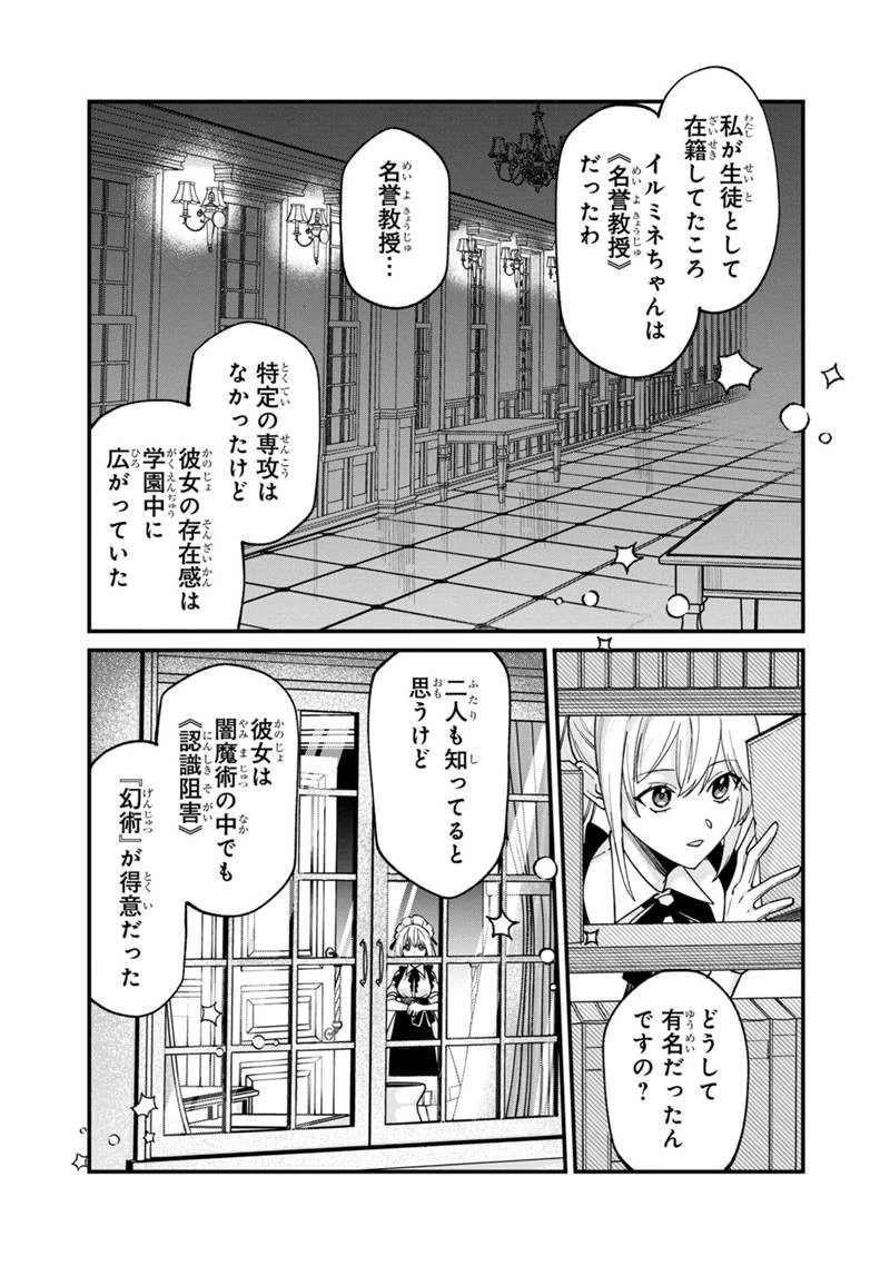 僕のかわいい娘は双子の賢者　～特技がデバフの底辺黒魔導士、育てた双子の娘がＳランクの大賢者になってしまう～;Bokunokawaīmusumewafutagonokenja~tokugigadebafunoteihenkuromadō-shi 第69話 - 5
