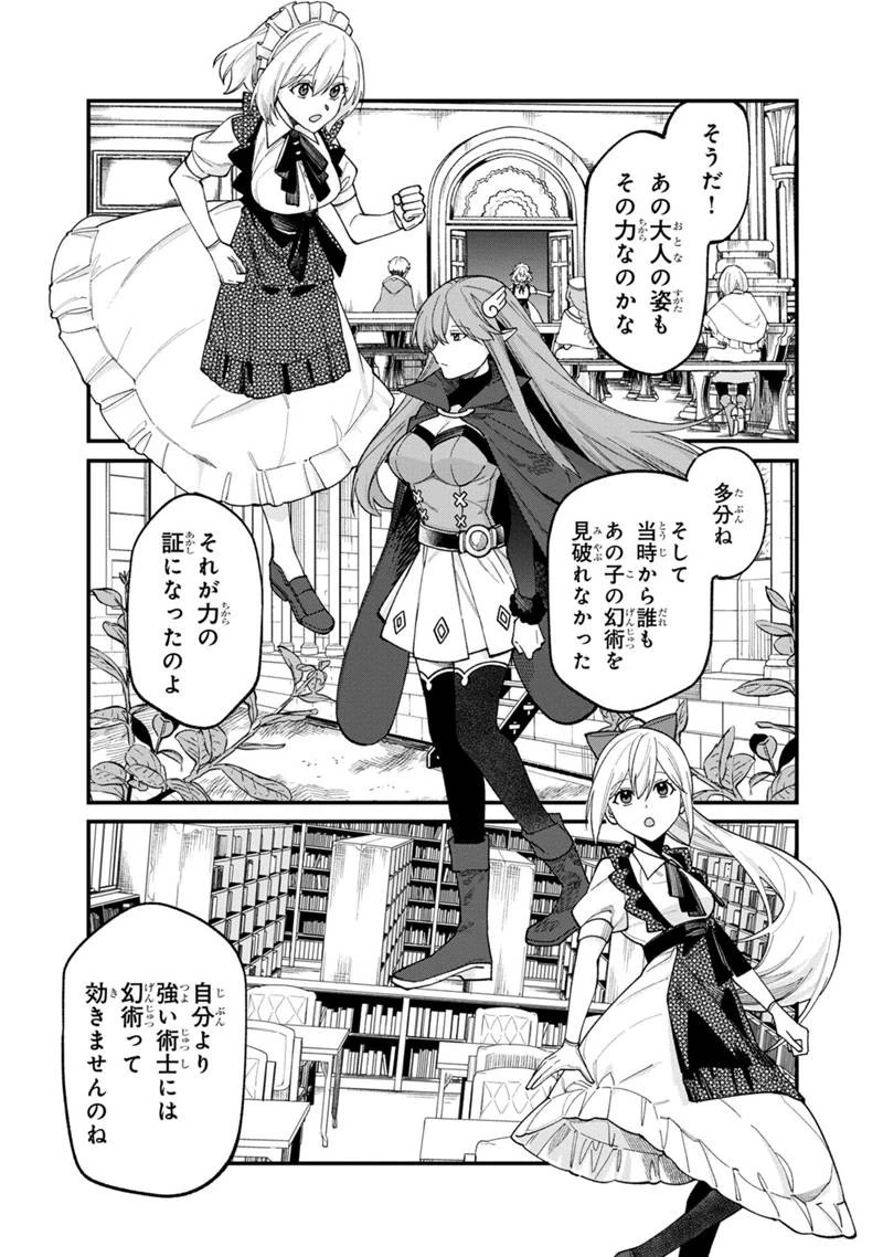 僕のかわいい娘は双子の賢者　～特技がデバフの底辺黒魔導士、育てた双子の娘がＳランクの大賢者になってしまう～;Bokunokawaīmusumewafutagonokenja~tokugigadebafunoteihenkuromadō-shi 第69話 - 6