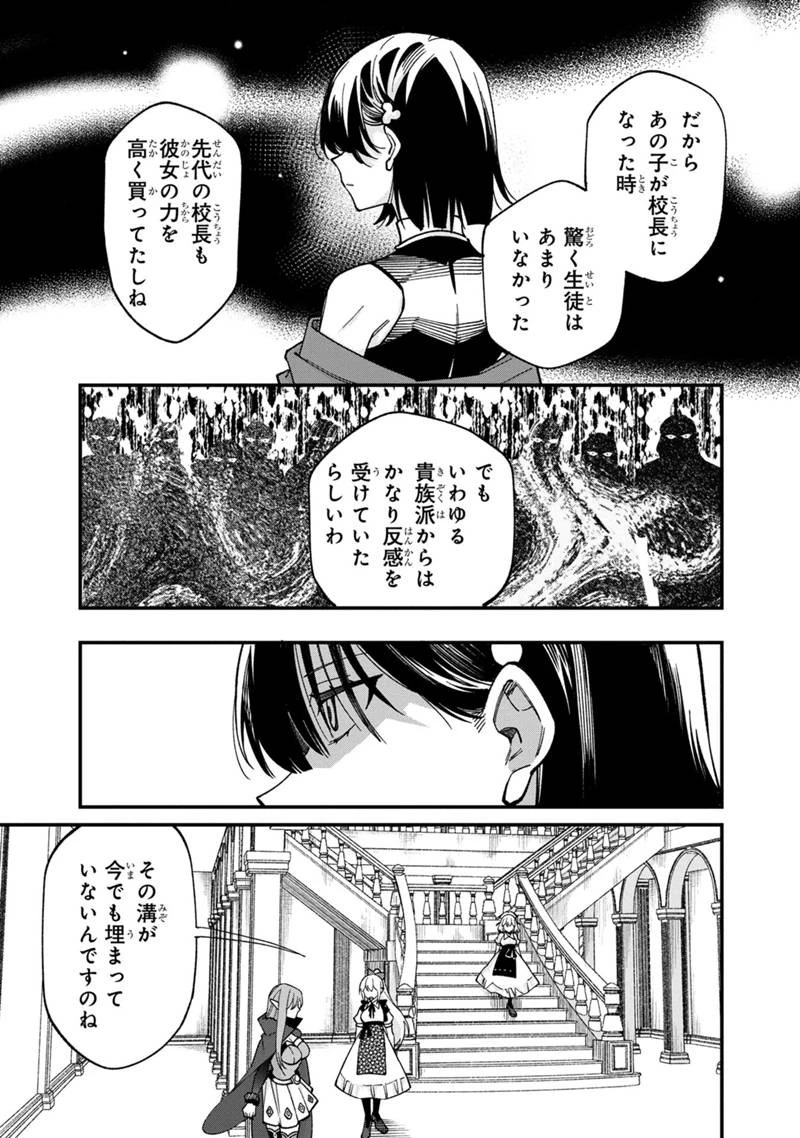 僕のかわいい娘は双子の賢者　～特技がデバフの底辺黒魔導士、育てた双子の娘がＳランクの大賢者になってしまう～;Bokunokawaīmusumewafutagonokenja~tokugigadebafunoteihenkuromadō-shi 第69話 - 7