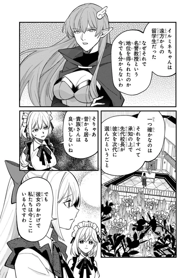 僕のかわいい娘は双子の賢者　～特技がデバフの底辺黒魔導士、育てた双子の娘がＳランクの大賢者になってしまう～;Bokunokawaīmusumewafutagonokenja~tokugigadebafunoteihenkuromadō-shi 第69話 - 8