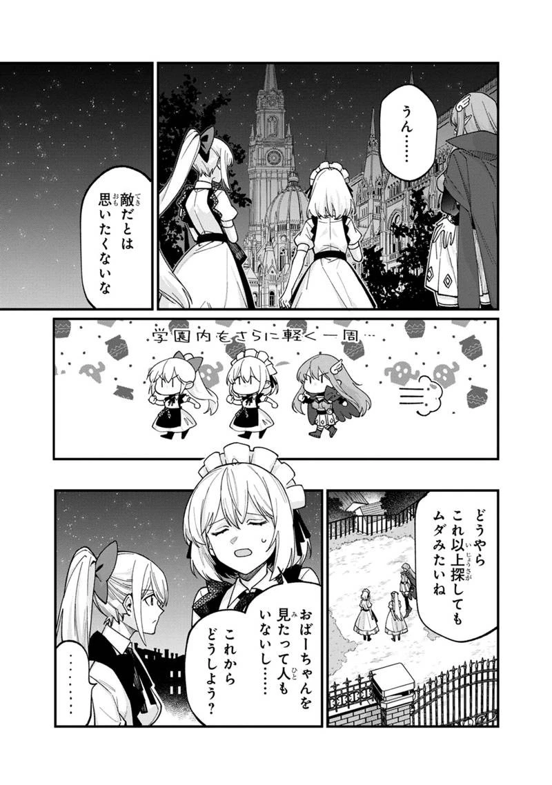 僕のかわいい娘は双子の賢者　～特技がデバフの底辺黒魔導士、育てた双子の娘がＳランクの大賢者になってしまう～;Bokunokawaīmusumewafutagonokenja~tokugigadebafunoteihenkuromadō-shi 第69話 - 9