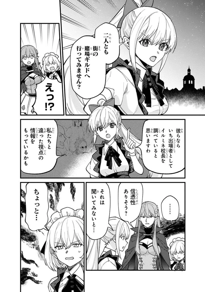 僕のかわいい娘は双子の賢者　～特技がデバフの底辺黒魔導士、育てた双子の娘がＳランクの大賢者になってしまう～;Bokunokawaīmusumewafutagonokenja~tokugigadebafunoteihenkuromadō-shi 第69話 - 10