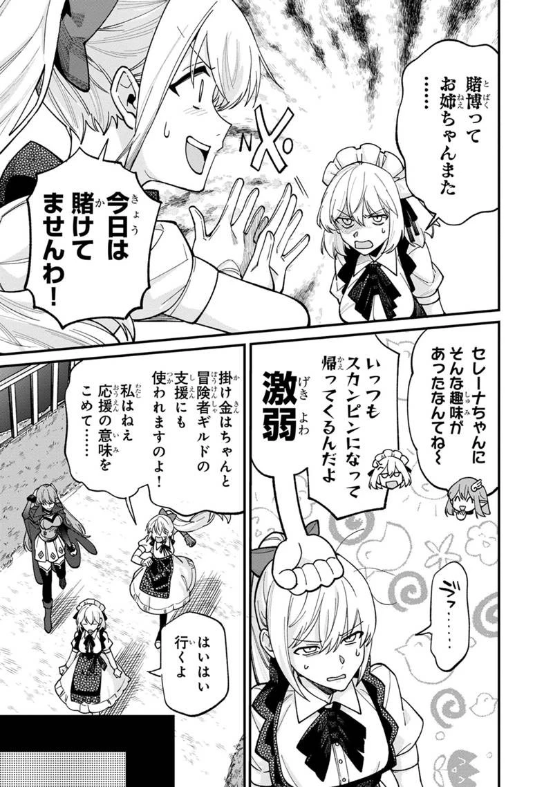 僕のかわいい娘は双子の賢者　～特技がデバフの底辺黒魔導士、育てた双子の娘がＳランクの大賢者になってしまう～;Bokunokawaīmusumewafutagonokenja~tokugigadebafunoteihenkuromadō-shi 第69話 - 11