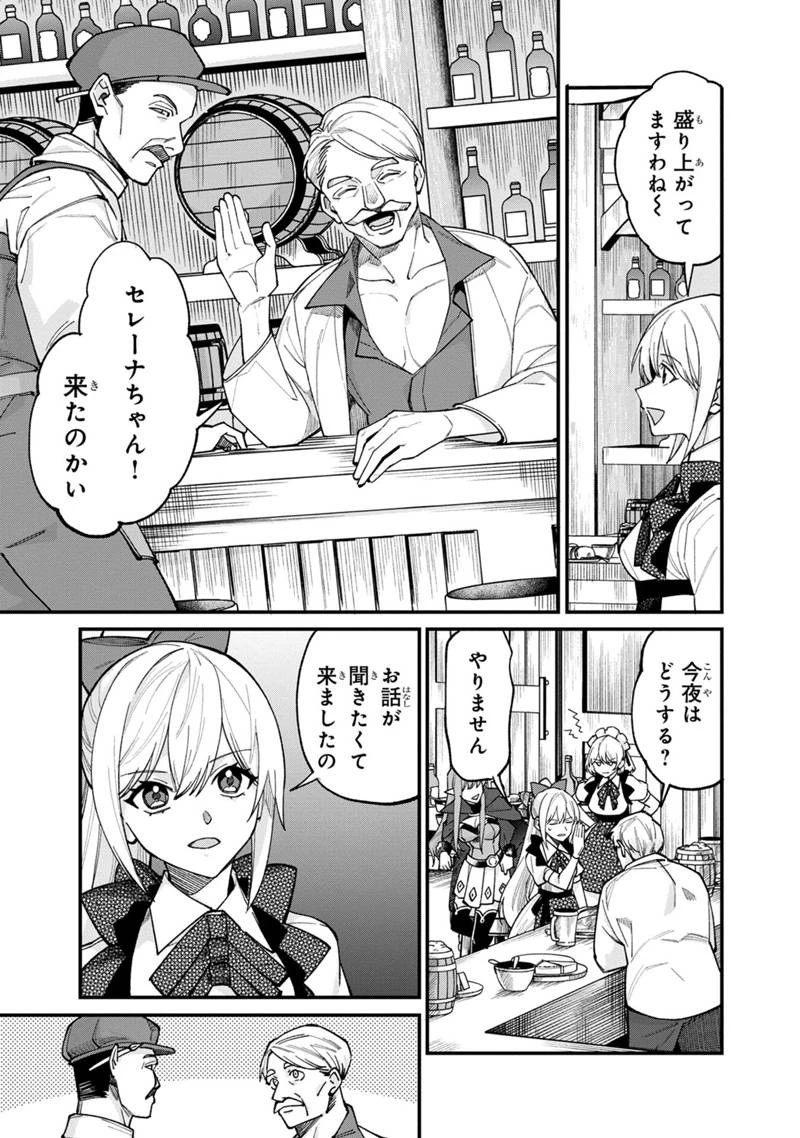 僕のかわいい娘は双子の賢者　～特技がデバフの底辺黒魔導士、育てた双子の娘がＳランクの大賢者になってしまう～;Bokunokawaīmusumewafutagonokenja~tokugigadebafunoteihenkuromadō-shi 第69話 - 13