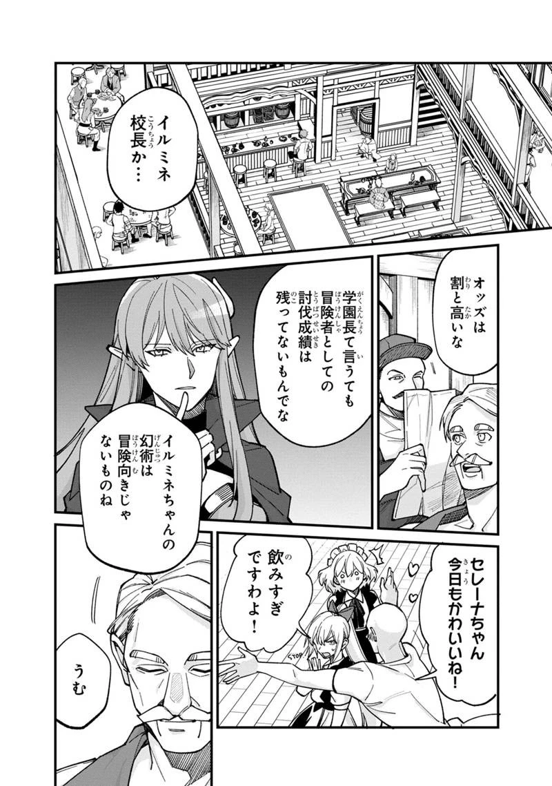 僕のかわいい娘は双子の賢者　～特技がデバフの底辺黒魔導士、育てた双子の娘がＳランクの大賢者になってしまう～;Bokunokawaīmusumewafutagonokenja~tokugigadebafunoteihenkuromadō-shi 第69話 - 14