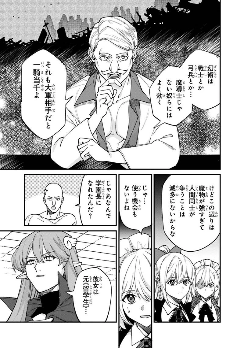 僕のかわいい娘は双子の賢者　～特技がデバフの底辺黒魔導士、育てた双子の娘がＳランクの大賢者になってしまう～;Bokunokawaīmusumewafutagonokenja~tokugigadebafunoteihenkuromadō-shi 第69話 - 15