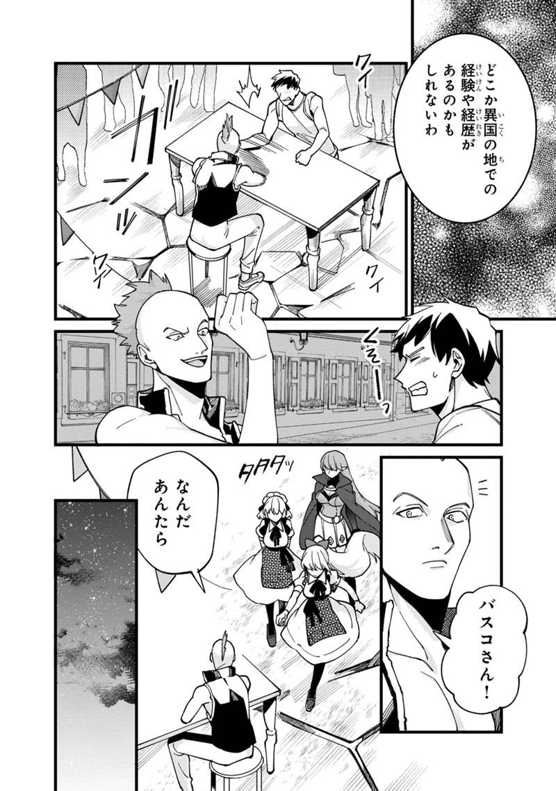 僕のかわいい娘は双子の賢者　～特技がデバフの底辺黒魔導士、育てた双子の娘がＳランクの大賢者になってしまう～;Bokunokawaīmusumewafutagonokenja~tokugigadebafunoteihenkuromadō-shi 第69話 - 16