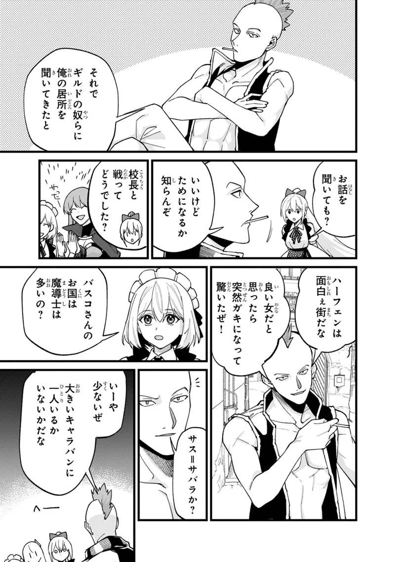 僕のかわいい娘は双子の賢者　～特技がデバフの底辺黒魔導士、育てた双子の娘がＳランクの大賢者になってしまう～;Bokunokawaīmusumewafutagonokenja~tokugigadebafunoteihenkuromadō-shi 第69話 - 17