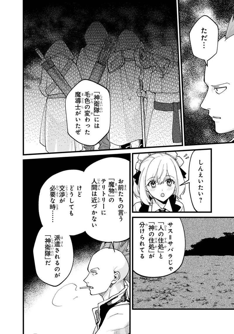 僕のかわいい娘は双子の賢者　～特技がデバフの底辺黒魔導士、育てた双子の娘がＳランクの大賢者になってしまう～;Bokunokawaīmusumewafutagonokenja~tokugigadebafunoteihenkuromadō-shi 第69話 - 18