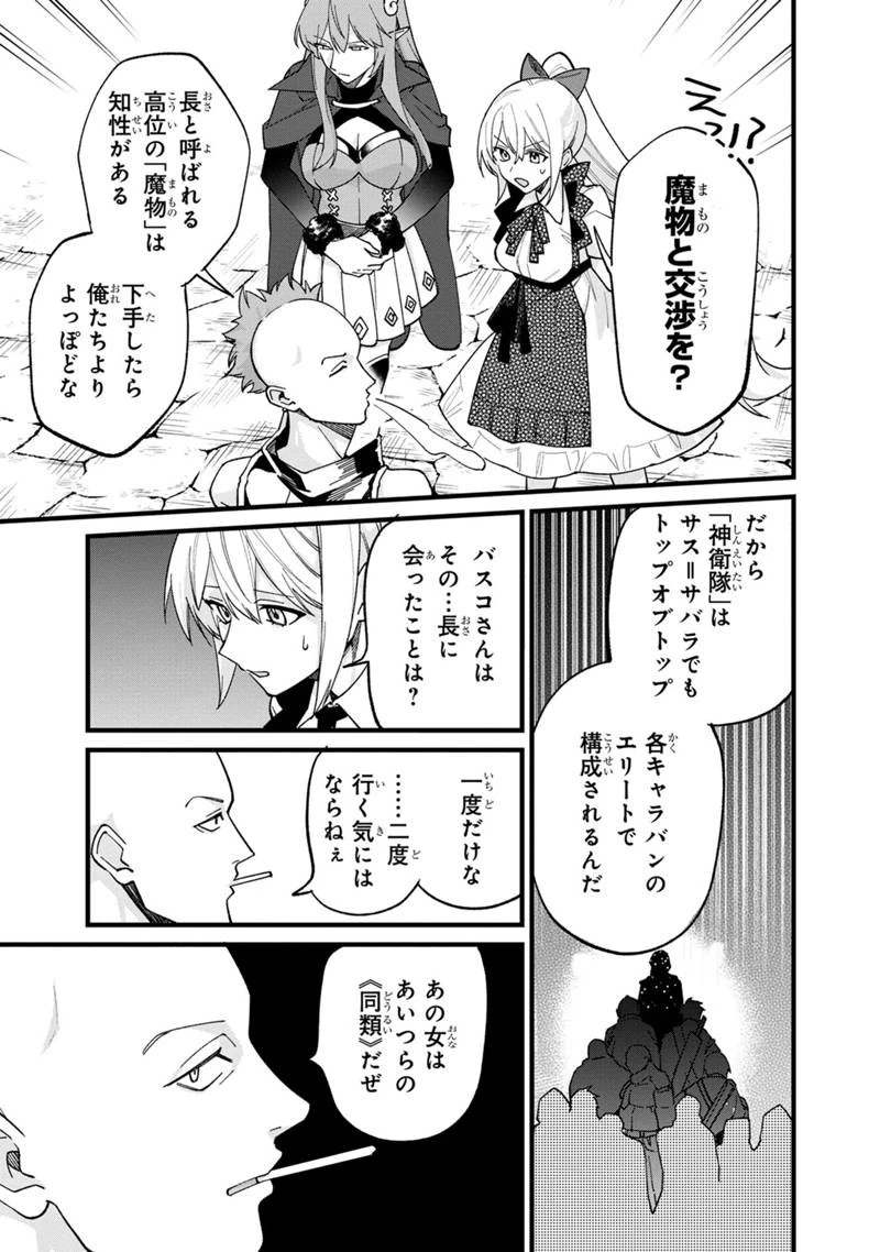 僕のかわいい娘は双子の賢者　～特技がデバフの底辺黒魔導士、育てた双子の娘がＳランクの大賢者になってしまう～;Bokunokawaīmusumewafutagonokenja~tokugigadebafunoteihenkuromadō-shi 第69話 - 19