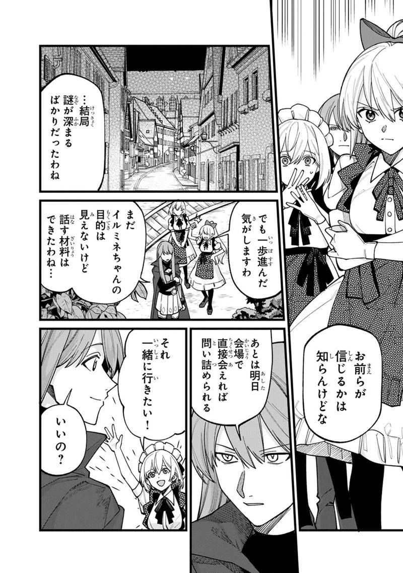 僕のかわいい娘は双子の賢者　～特技がデバフの底辺黒魔導士、育てた双子の娘がＳランクの大賢者になってしまう～;Bokunokawaīmusumewafutagonokenja~tokugigadebafunoteihenkuromadō-shi 第69話 - 20